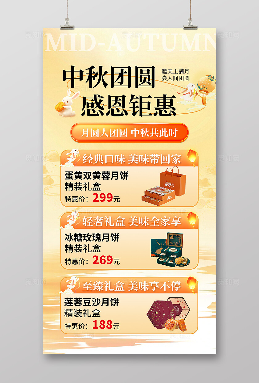黄色大气中秋月饼促销海报