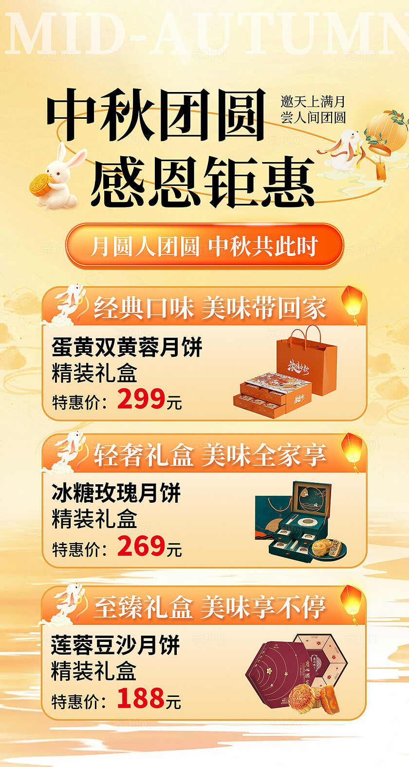黄色大气中秋月饼促销海报