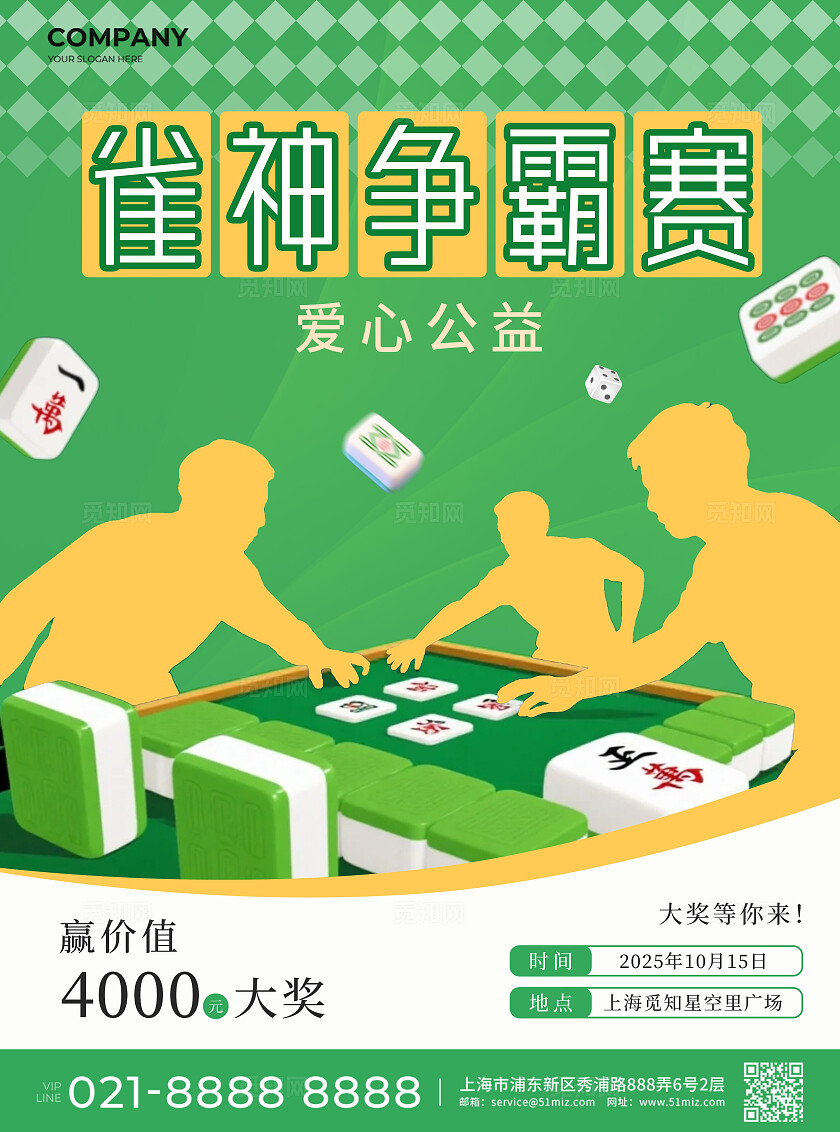 绿色简约雀神争霸赛打麻将麻将比赛宣传单棋牌麻将宣传单