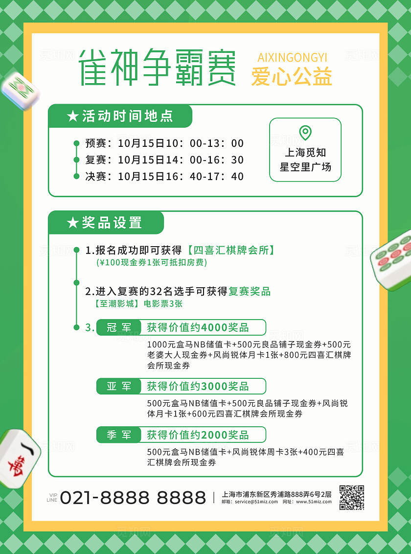 绿色简约雀神争霸赛打麻将麻将比赛宣传单棋牌麻将宣传单