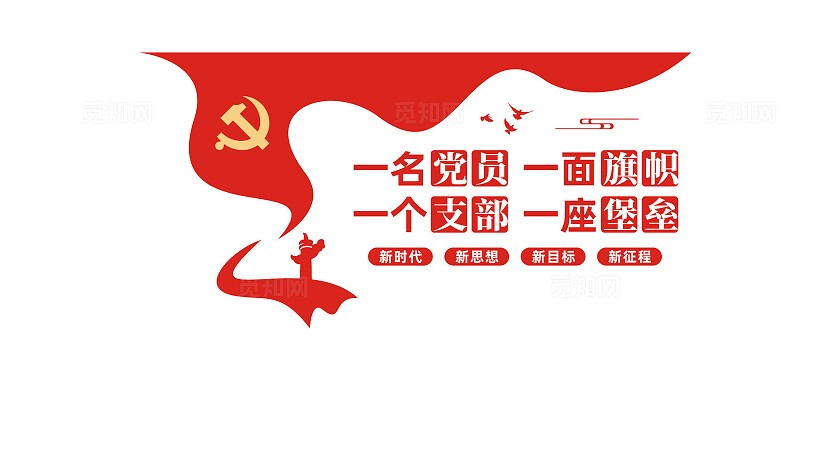 党员活动室党建标语文化墙