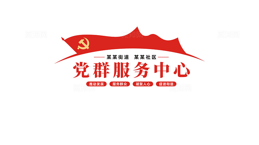 党群服务中心党建文化墙