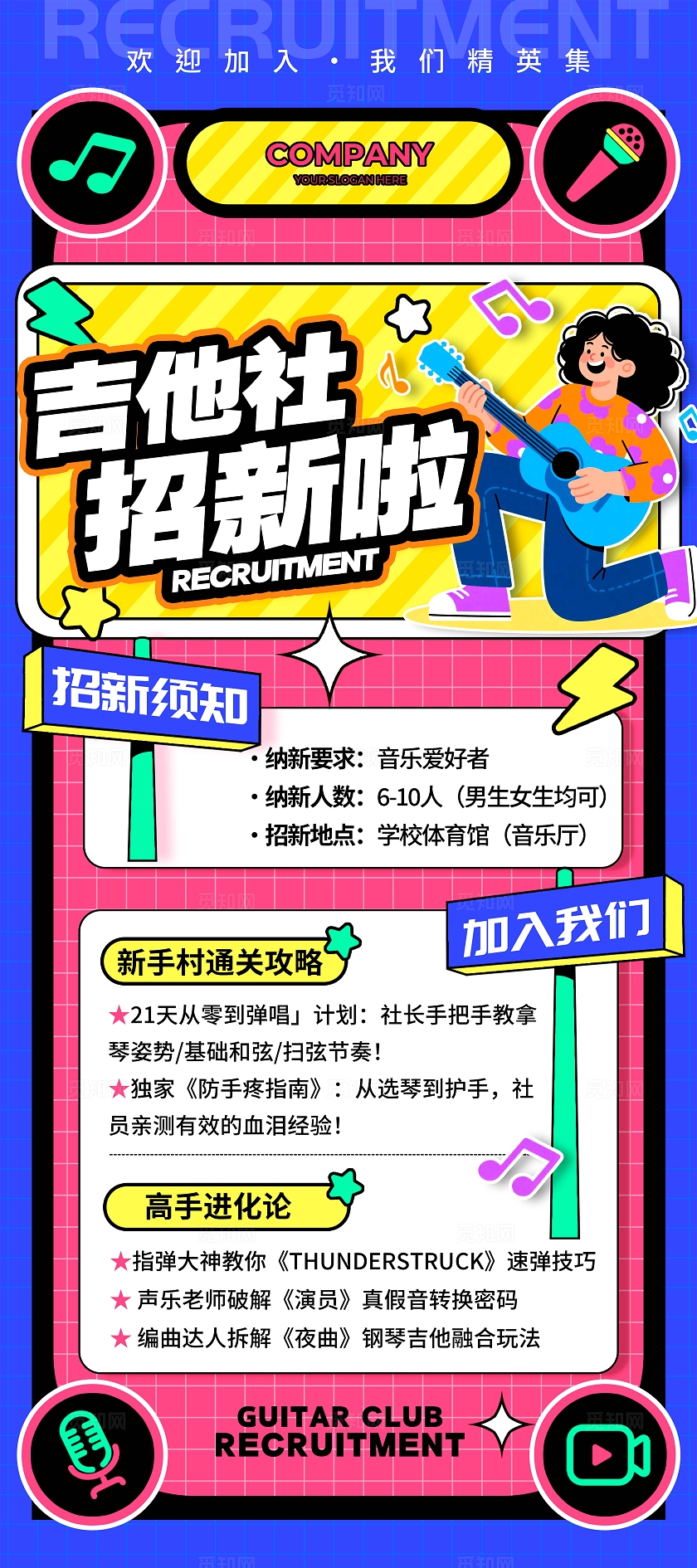 蓝色扁平插画风格吉他社招新社团招新宣传展架社团招新展架社团招新纳新