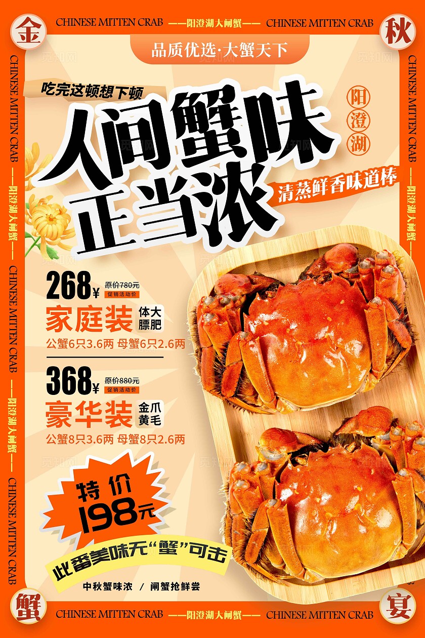 橘红色实拍风格人间蟹味大闸蟹促销宣传海报大闸蟹促销海报大闸蟹大闸蟹海报