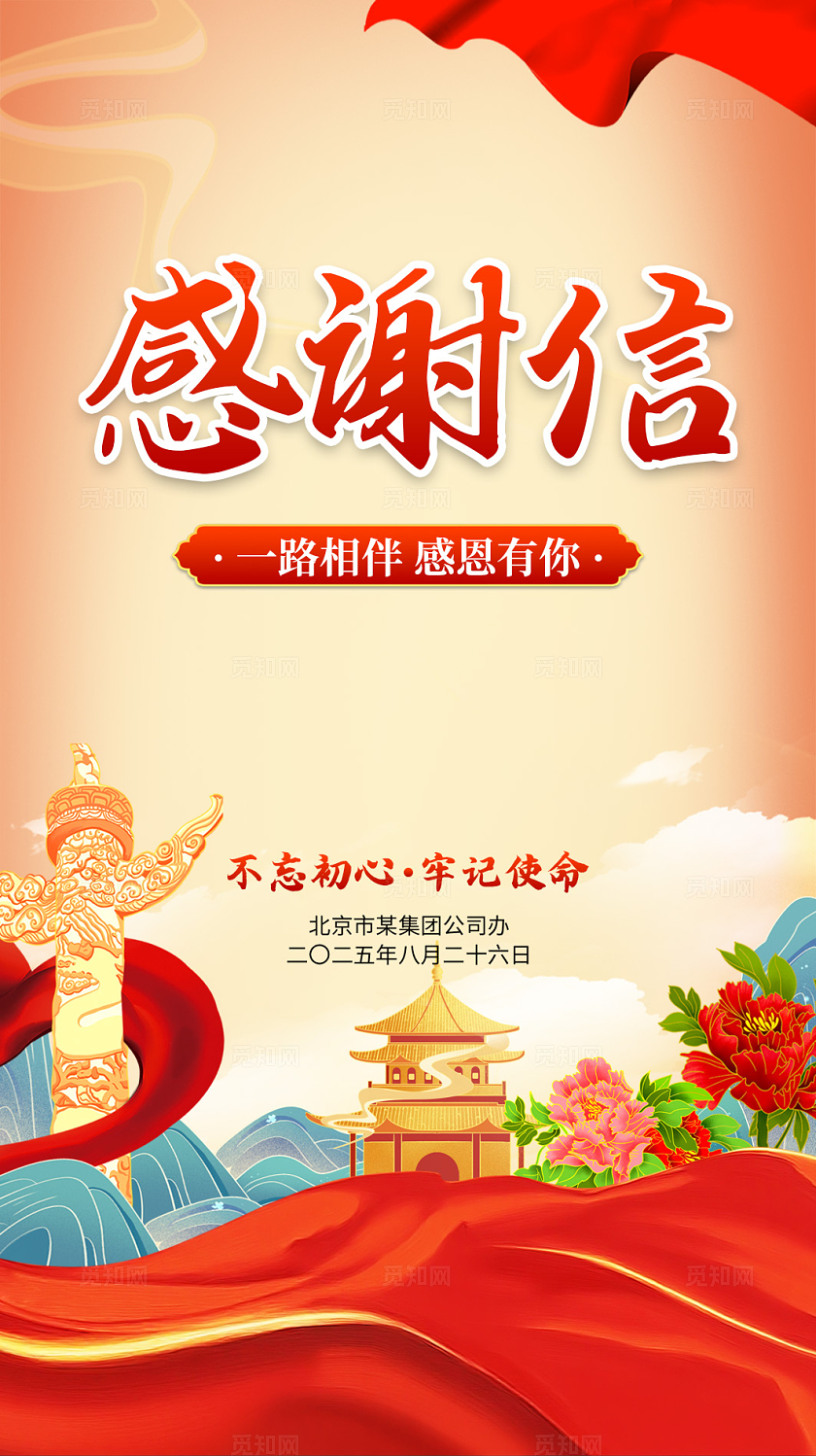 红色党建感谢信函模板感谢信贺卡