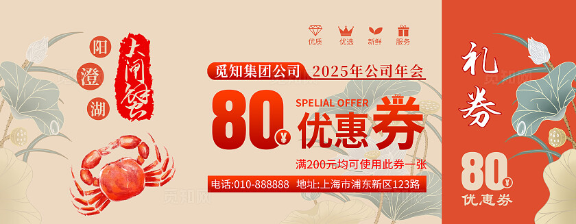 黄色手绘大闸蟹礼券优惠券