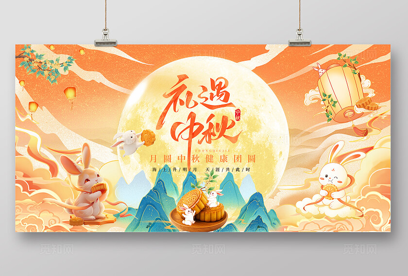古典黄色大气礼遇中秋海报