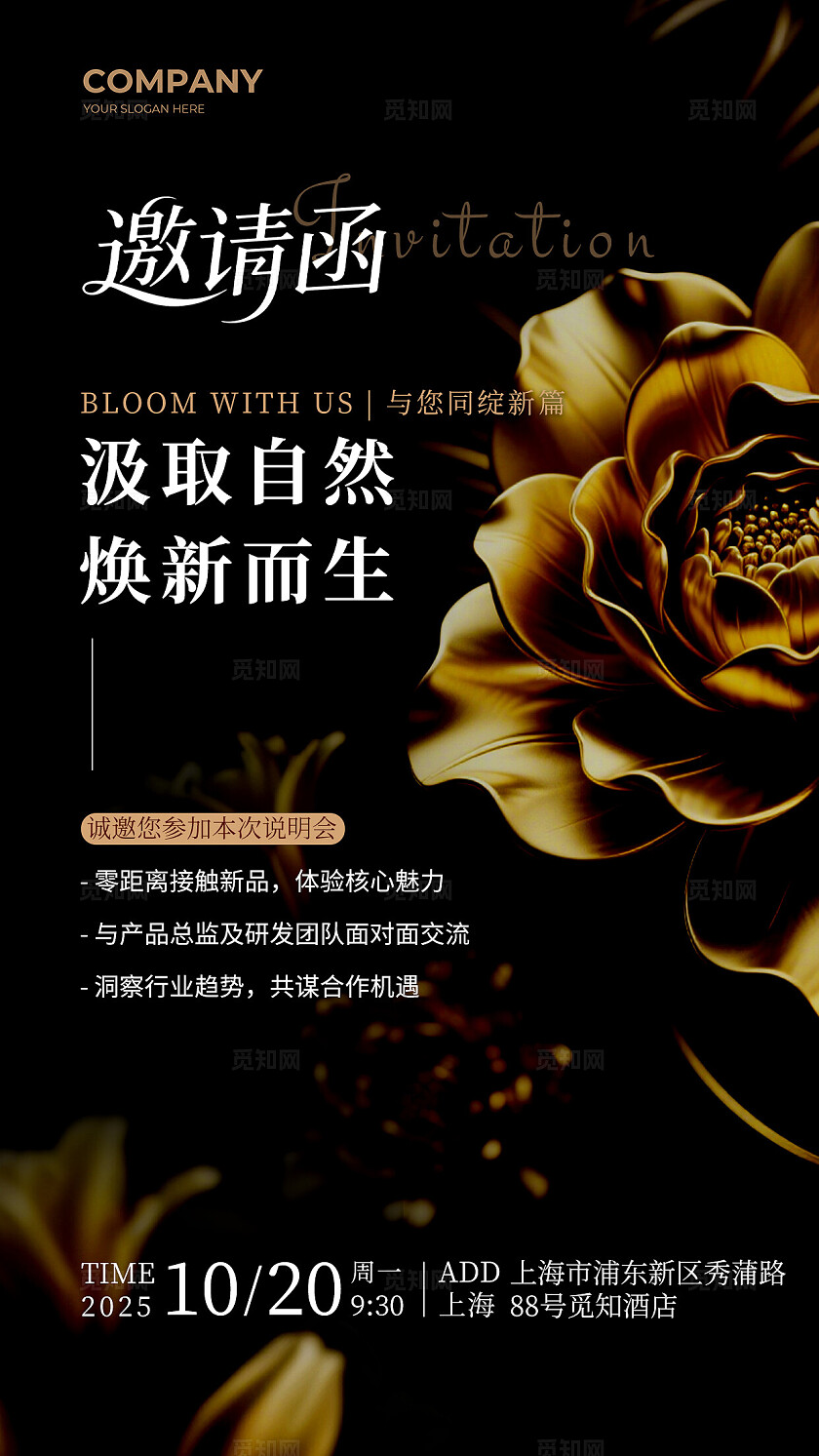 黑色简约大气邀请函手机海报