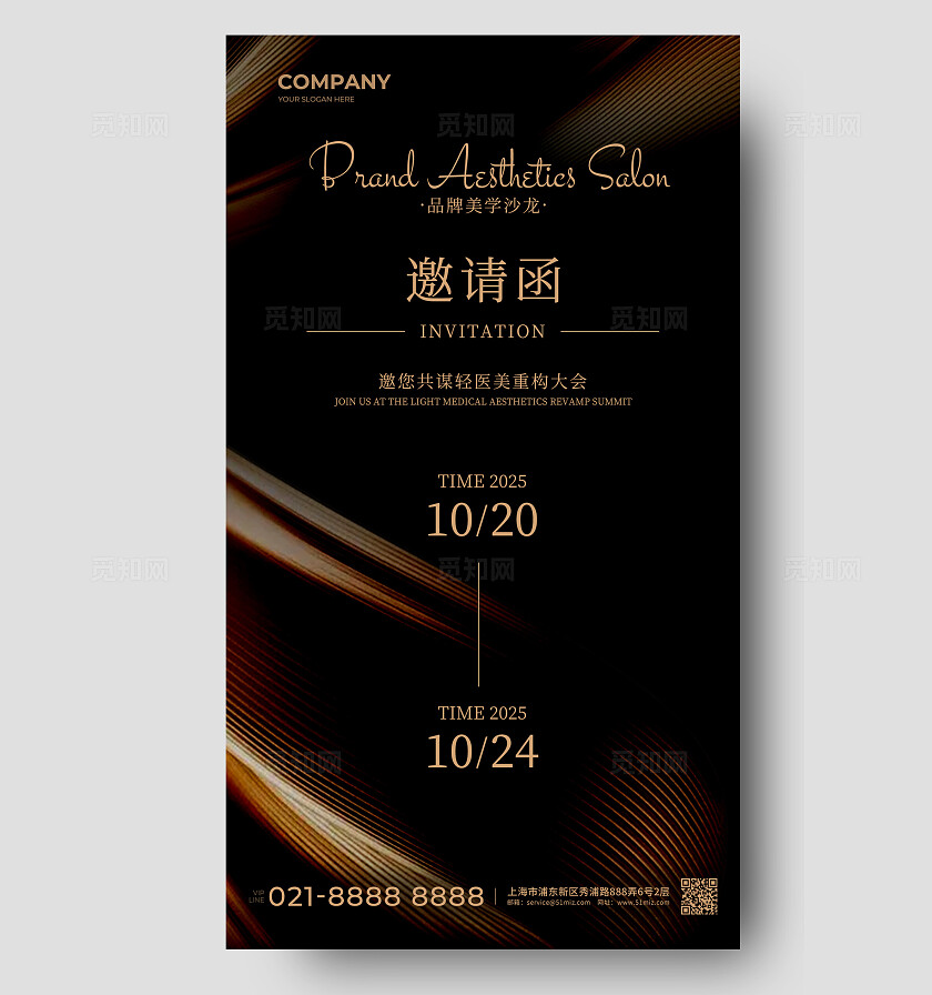 黑色系医美邀请函手机海报