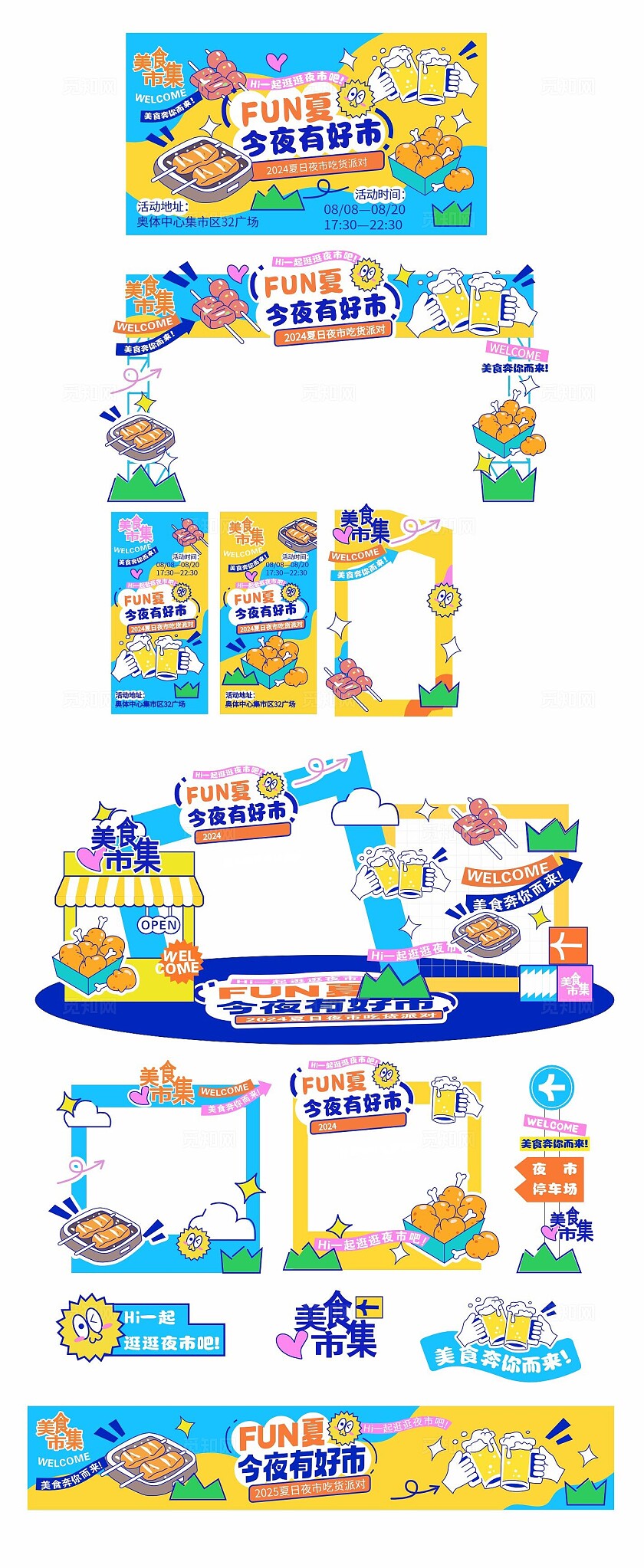 餐饮美食市集美陈打卡拍照点