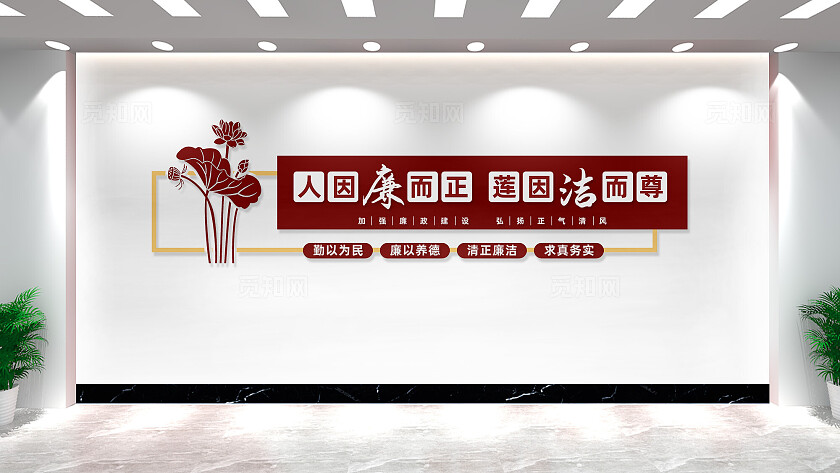 廉政文化墙廉政文化长廊宣传标语