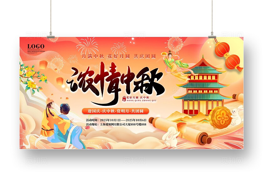 花好月圆中秋节国潮国潮风团圆活动插画展板主主画面设计
