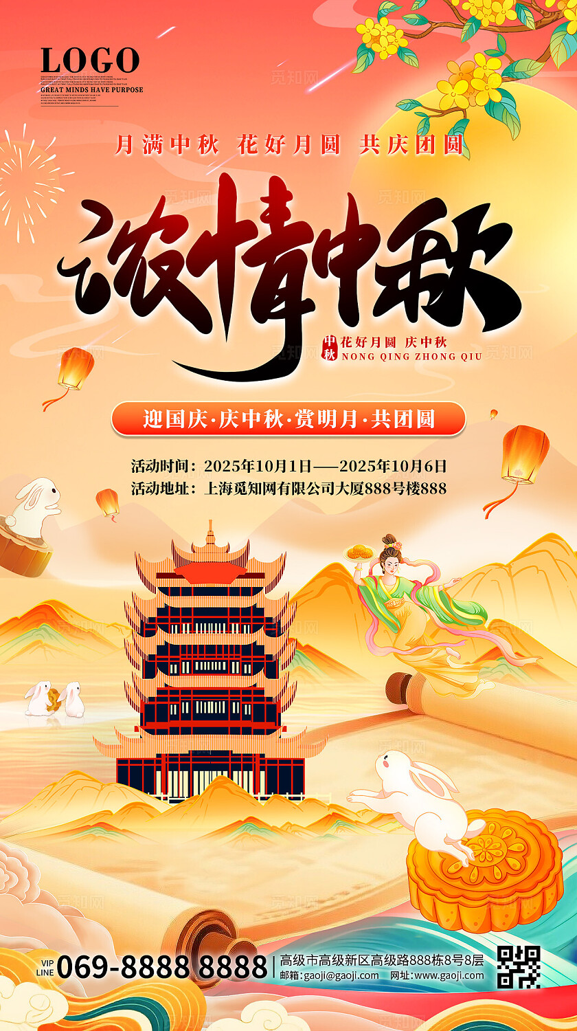 中秋节中国风山水风国潮风中秋团圆插画海报手机海报