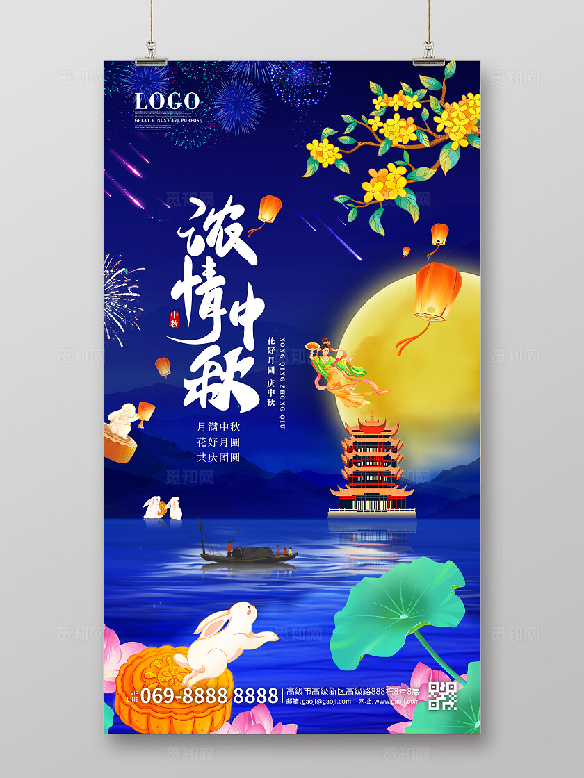 中秋节国潮风中国风蓝色简约创意中秋节活动海报手机海报