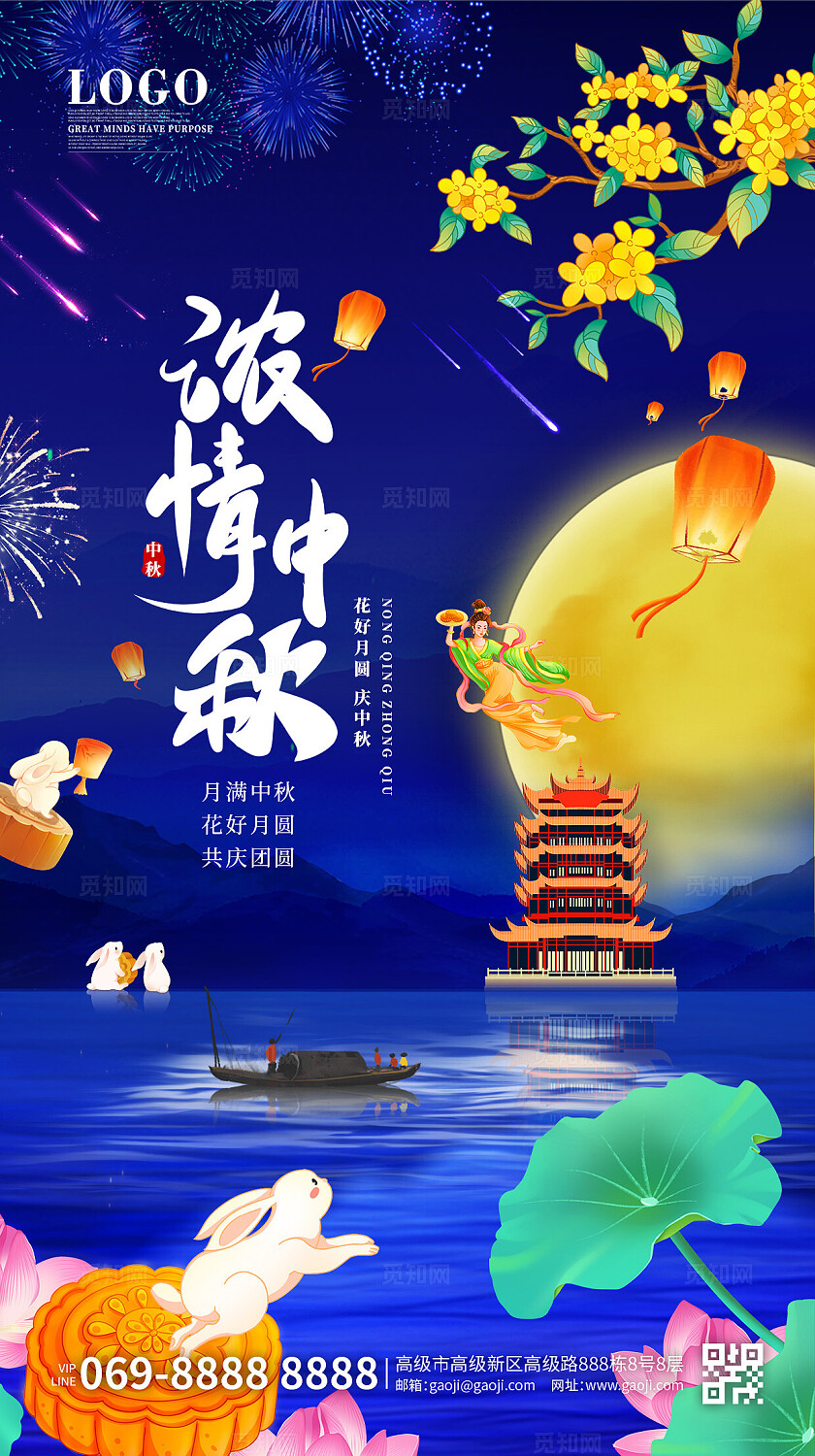 中秋节国潮风中国风蓝色简约创意中秋节活动海报手机海报