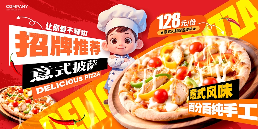餐饮红色实拍风格披萨披萨宣传展板披萨展板美食展板美食