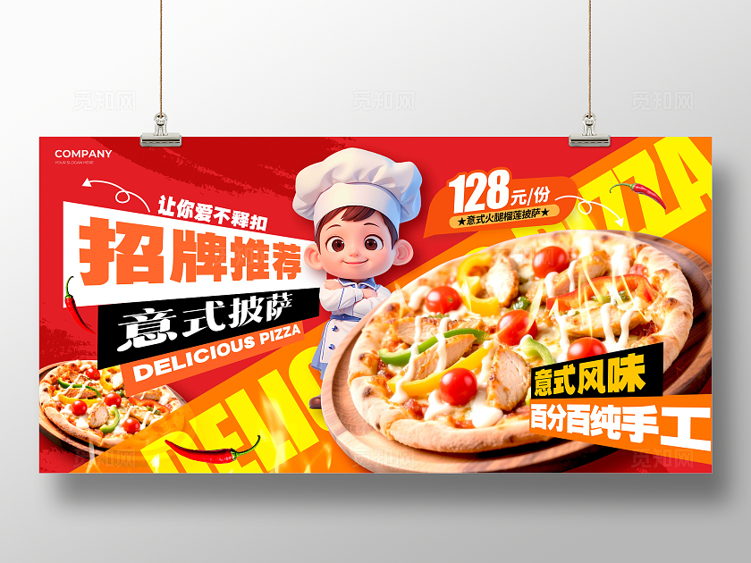 餐饮红色实拍风格披萨披萨宣传展板披萨展板美食展板美食