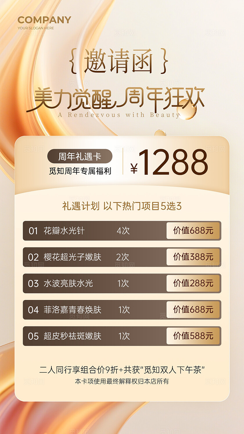 浅色简约医美邀请函手机宣传