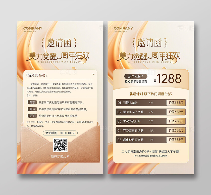 浅色简约医美邀请函手机宣传