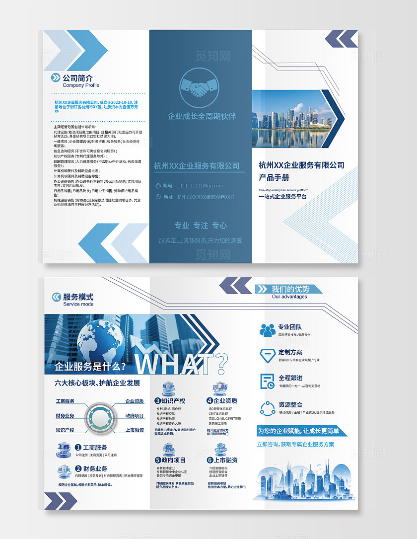 商务风企业三折页