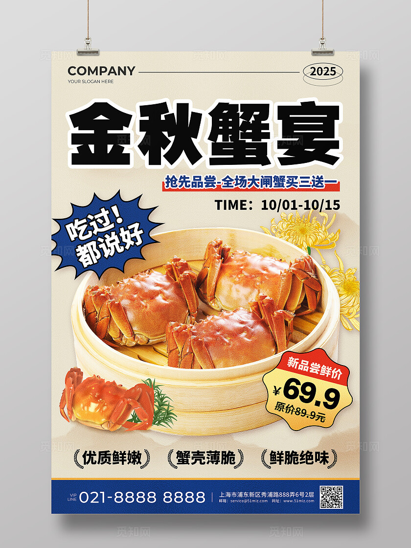 棕色新中式风金秋蟹宴促销活动宣传文案海报大闸蟹海报