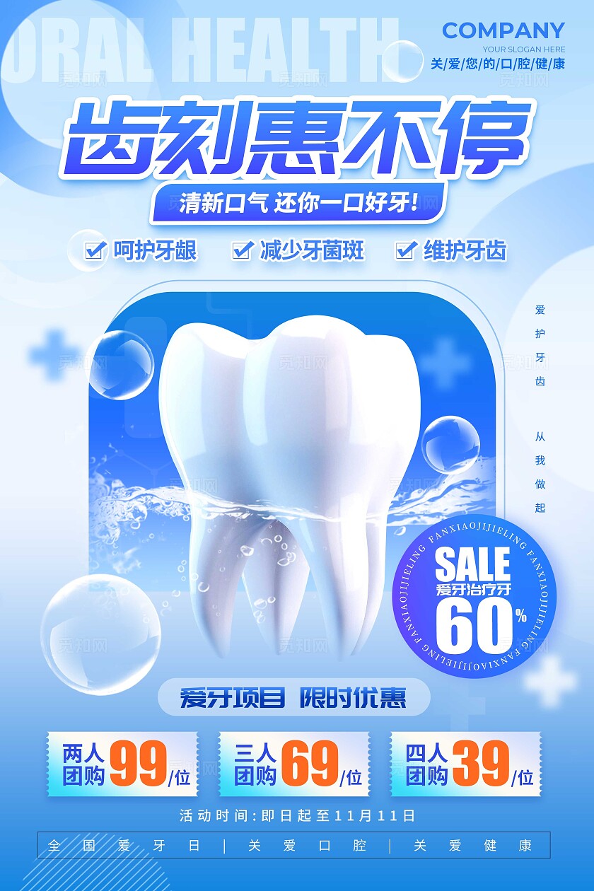 蓝色简约风格齿刻惠不停口腔宣传海报口腔海报口腔口腔文案海报