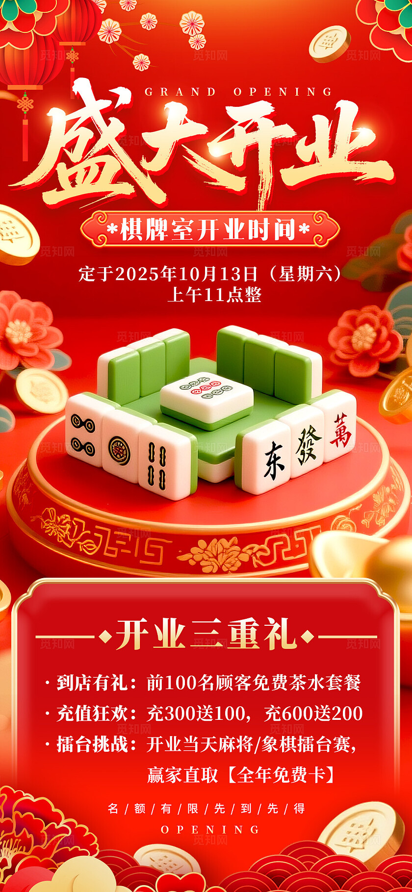 红色喜庆3D风格盛大开业棋牌室宣传海报棋牌室海报麻将海报麻将棋牌室