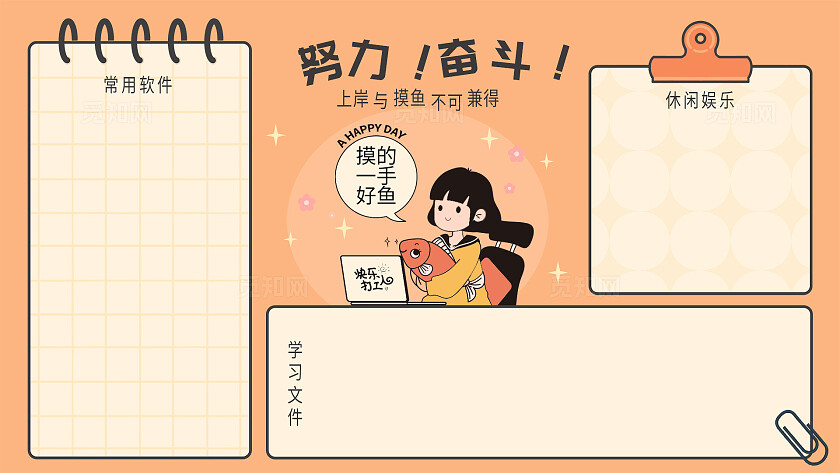 黄色卡通正能量电脑分区壁纸努力奋斗摸鱼宣传