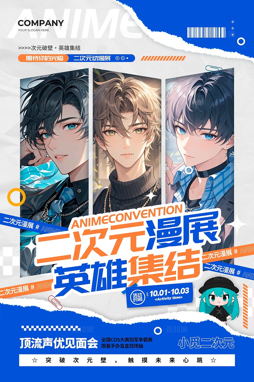 灰色漫画风格二次元漫展二次元动漫漫展海报动漫漫展海报二次元动漫海报