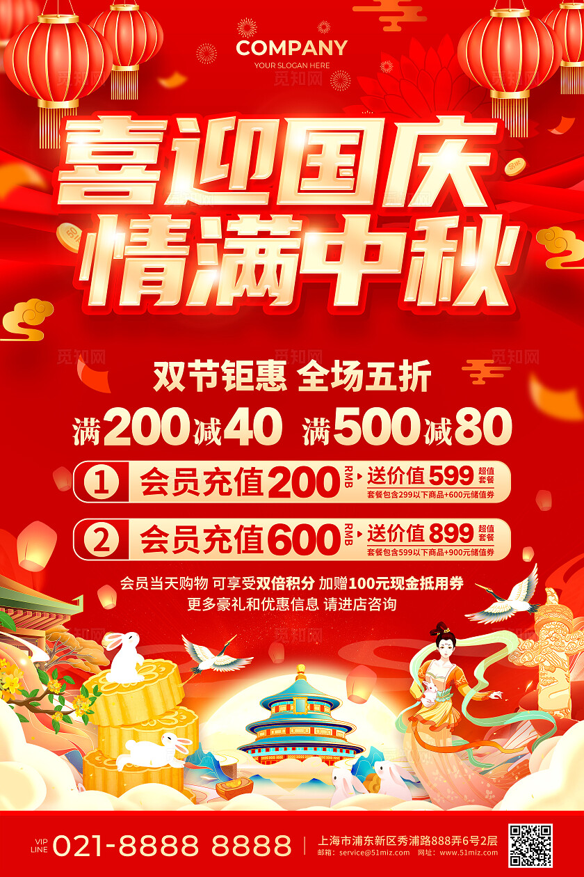 红色立体字喜迎国庆情满中秋双节钜惠促销活动宣传文案海报国庆节国庆