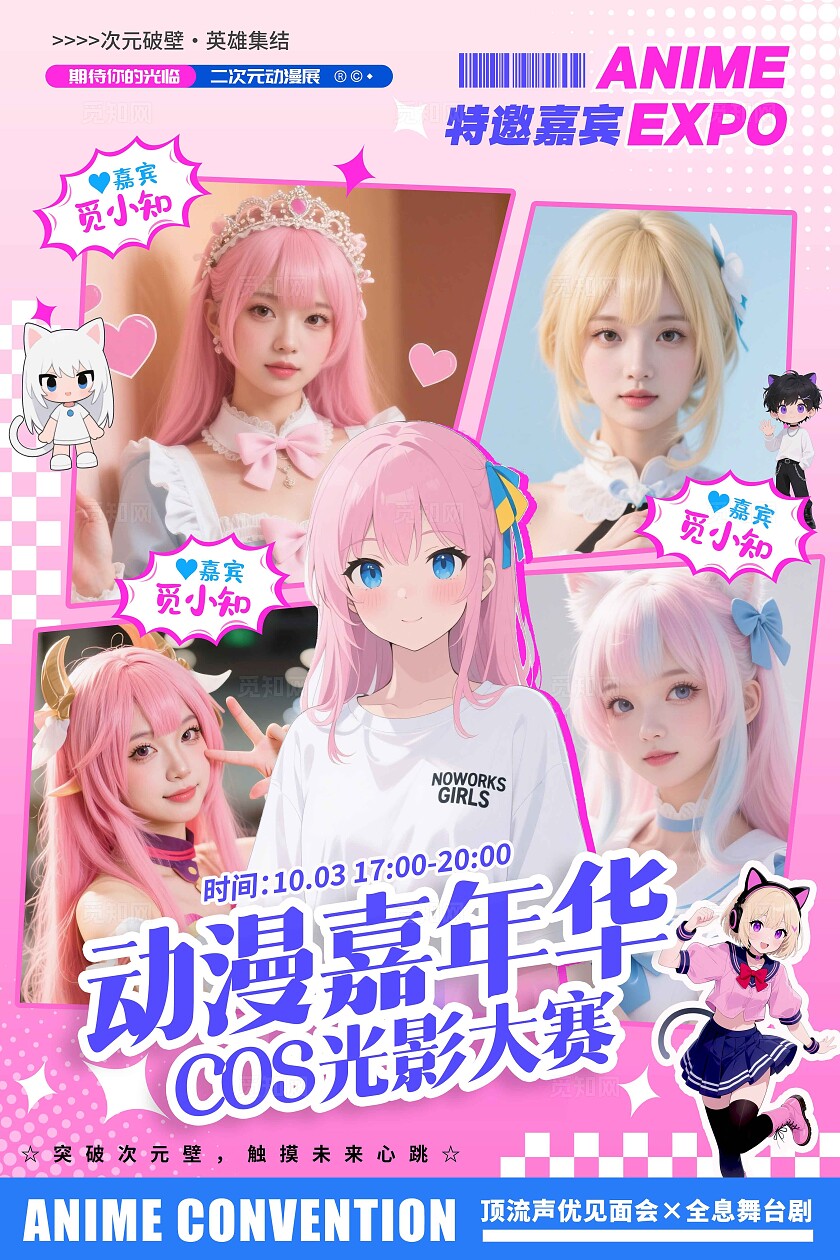 粉红色漫画风格动漫嘉年华二次元动漫漫展海报动漫漫展海报二次元动漫海报