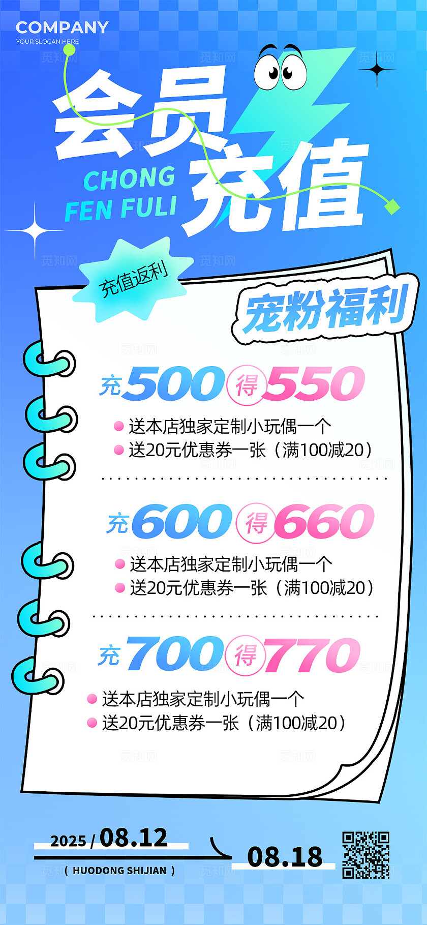 蓝色简约卡通会员充值促销手机海报宣传