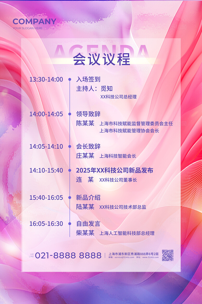 红色大气科技公司新品发布会KV套图宣传