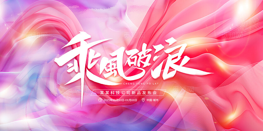 红色大气科技公司新品发布会KV套图宣传