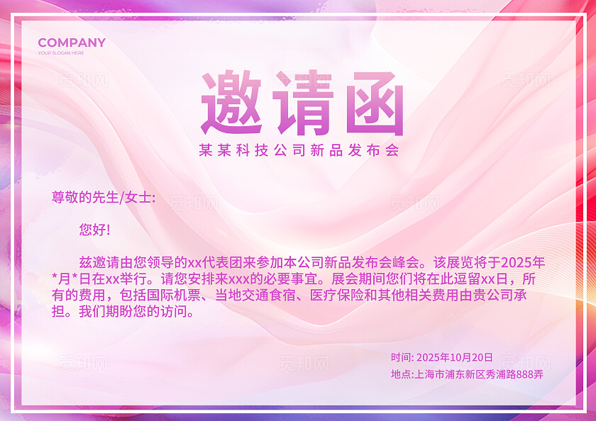 红色大气科技公司新品发布会KV套图宣传