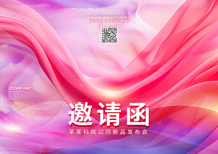 红色大气科技公司新品发布会KV套图宣传