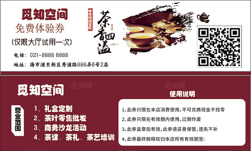 专业茶艺活动免费体验券常规优惠券已转曲