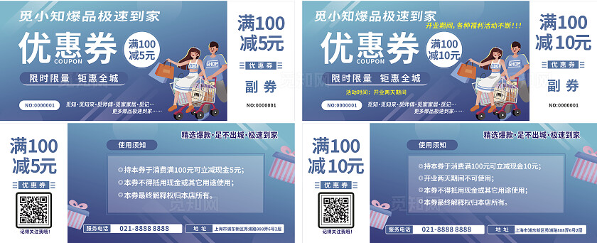 购物极速到家优惠券常规优惠券