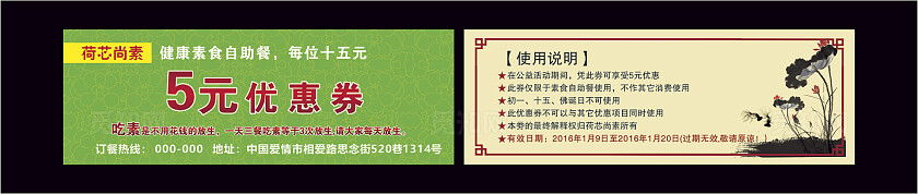 绿色健康素食自助餐优惠券常规优惠券