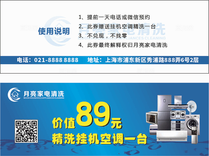 蓝色家电精洗优惠券常规