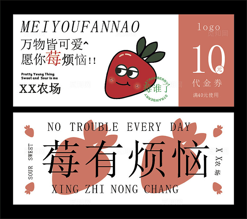 可爱农场代金券常规