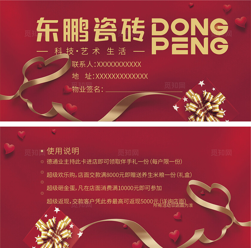 红色精品装修活动券常规优惠券