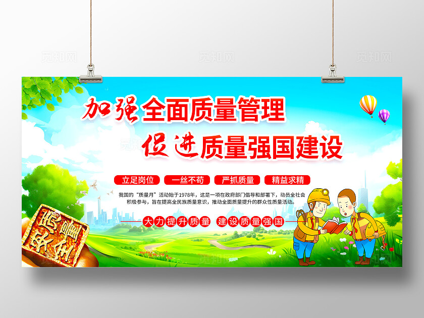 2025年全国质量月活动宣传栏科普