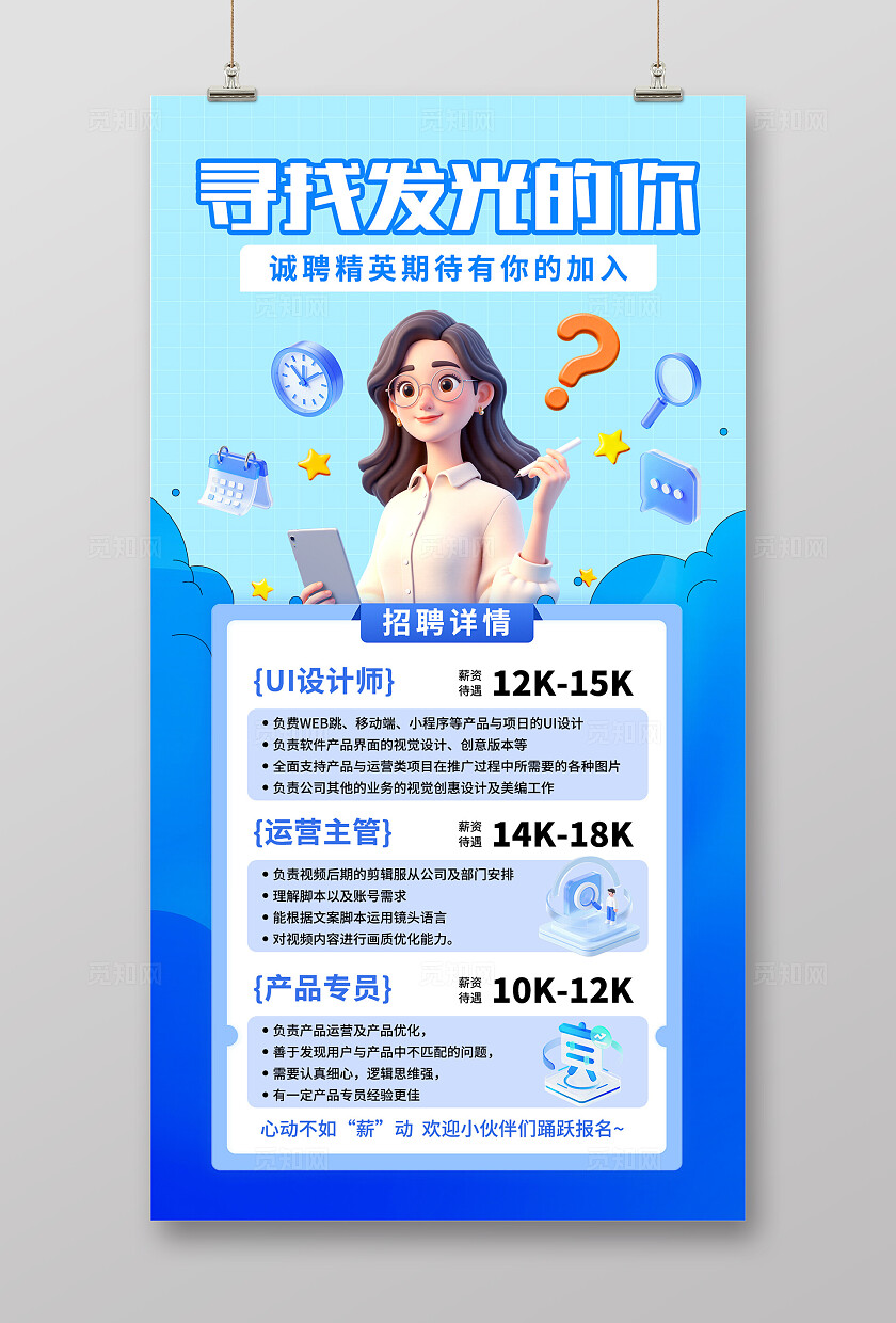 蓝色简约大气招聘海报