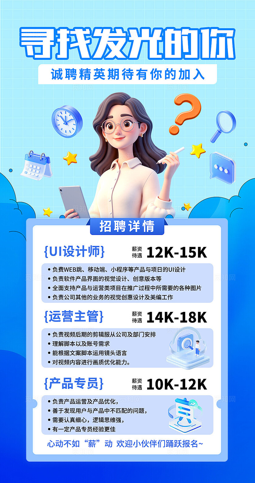 蓝色简约大气招聘海报