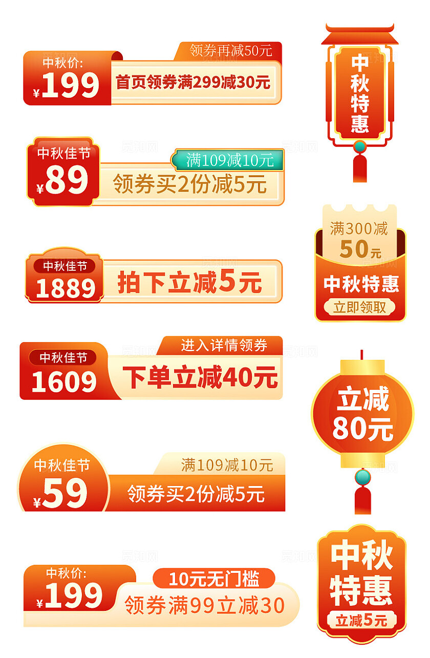 中国风中秋节爆炸贴主图标签促销标签