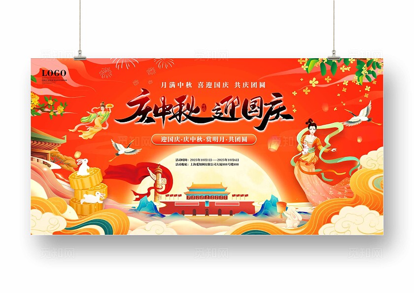 红色喜庆大气情满中秋欢度国庆中秋国庆节活动展板主画面