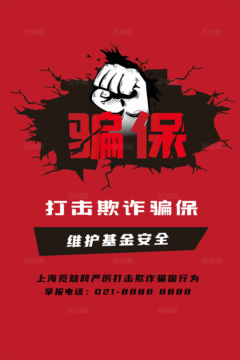 原创矢量创意大气医院打击骗保公益海报