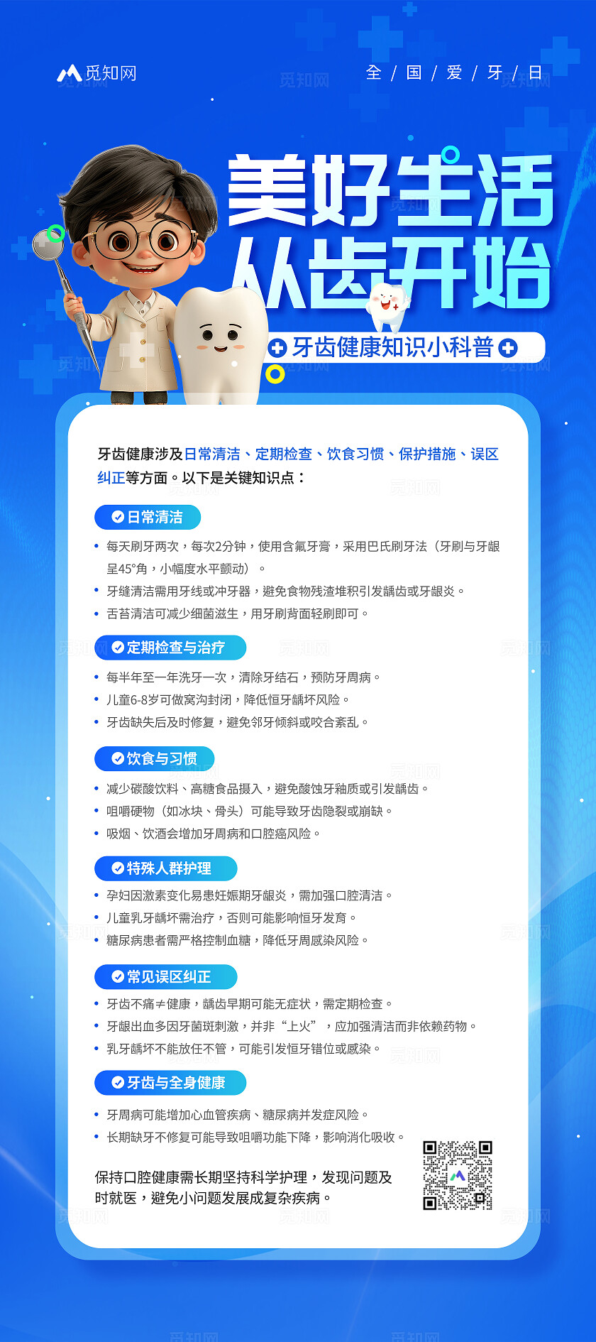 蓝色简约口腔日宣传海报展架