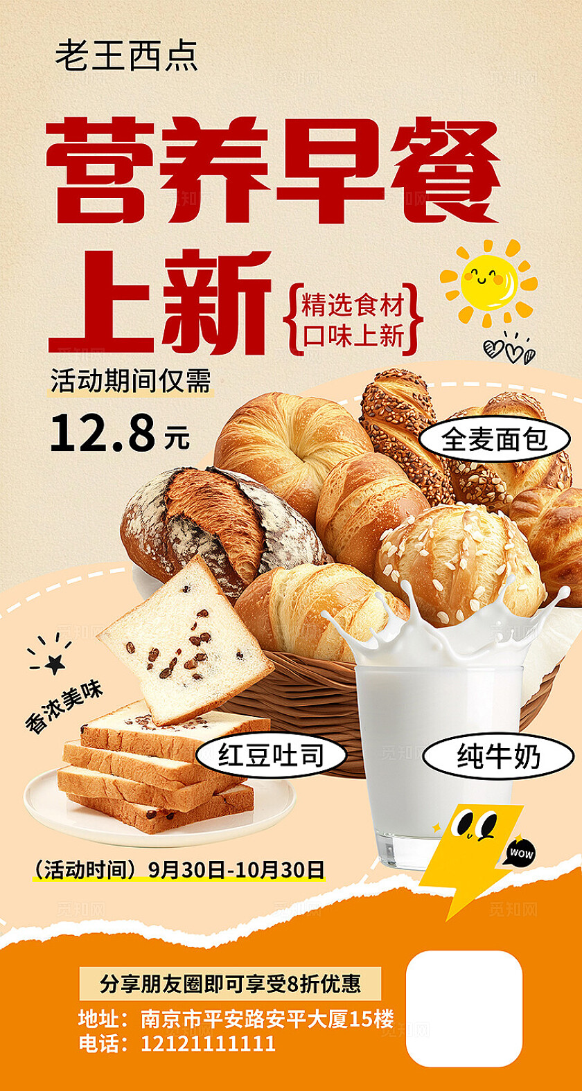 餐饮简约大气早餐面包牛奶糕点海报